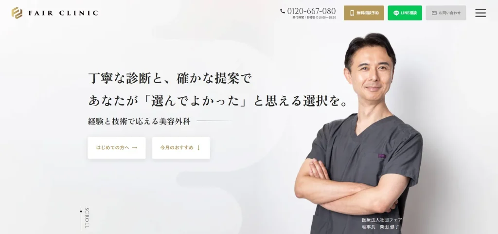 FAIR CLINIC 婦人科形成