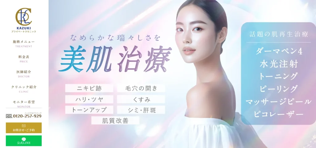 KAZUKIプライベートクリニック 松江院 婦人科形成