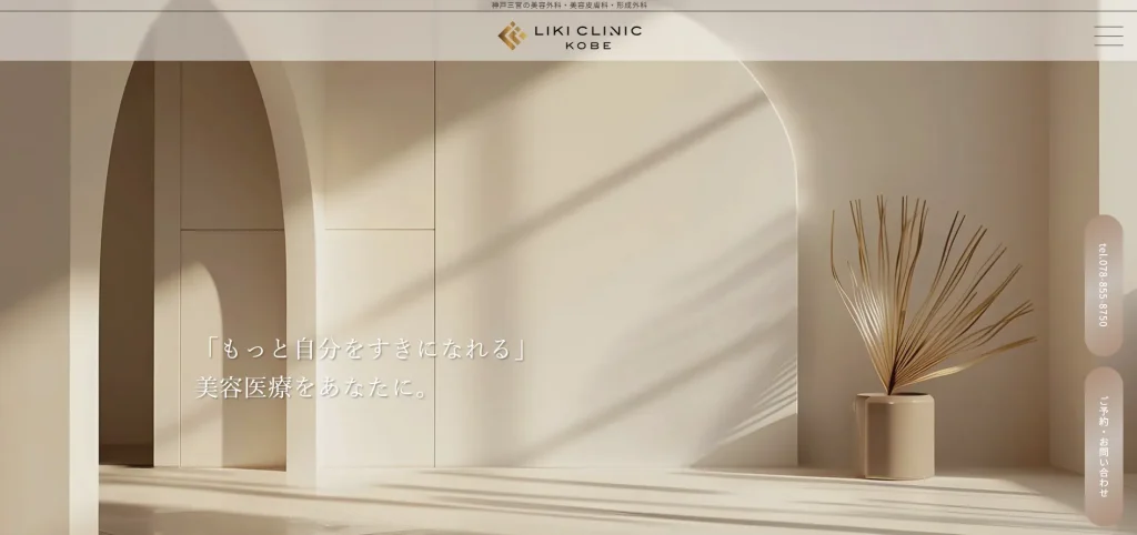 LIKI CLINIC KOBE 婦人科形成