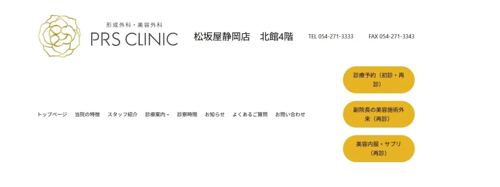 PRS CLINIC 形成外科・美容外科 婦人科形成