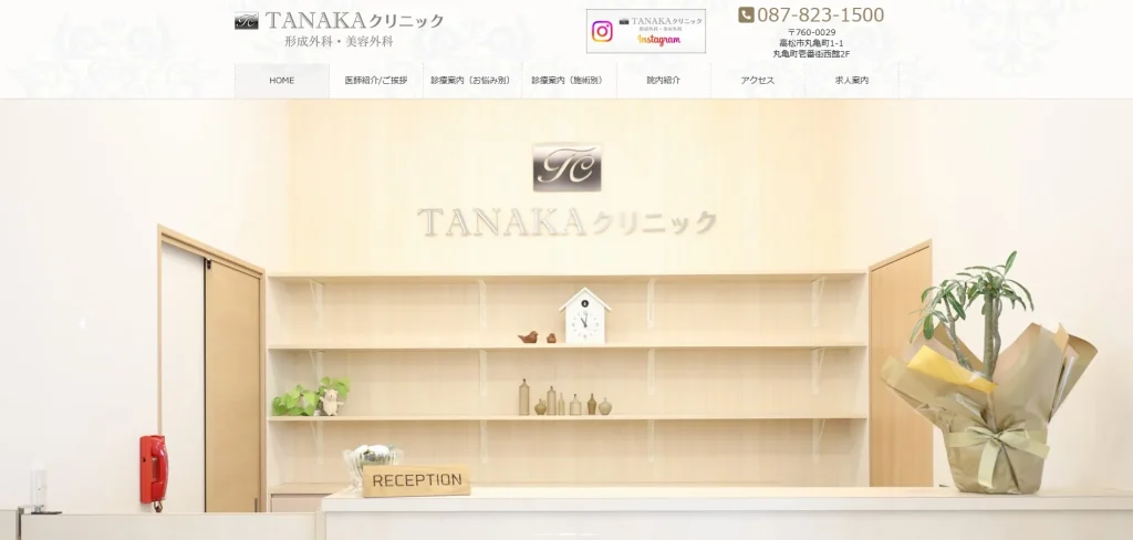 TANAKAクリニック 婦人科形成