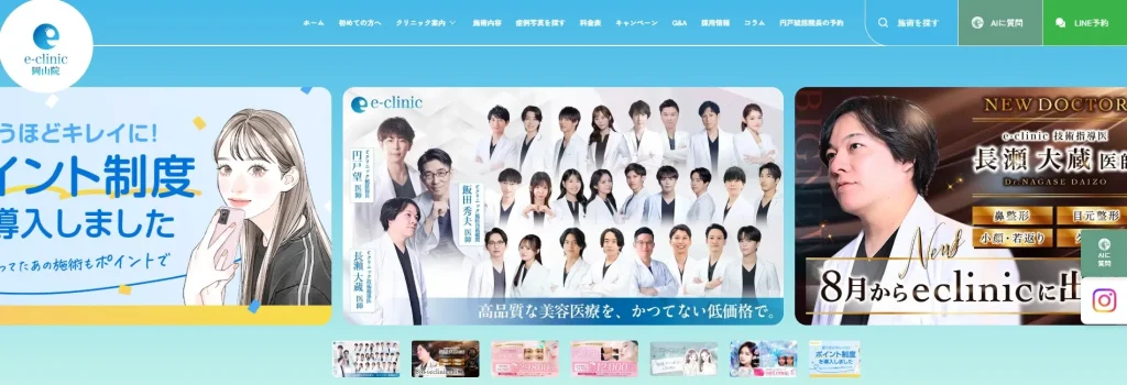 eクリニック岡山院 婦人科形成