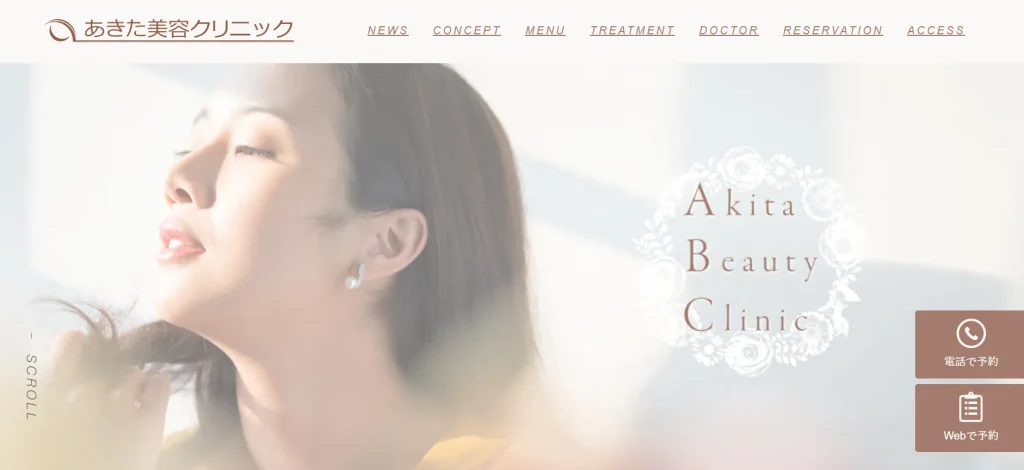 あきた美容クリニック 婦人科形成
