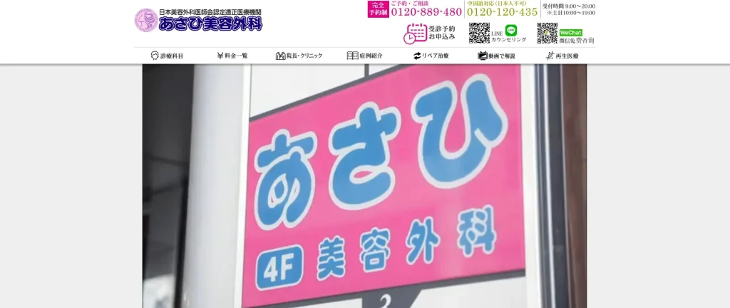 あさひ美容外科 和歌山院 婦人科形成