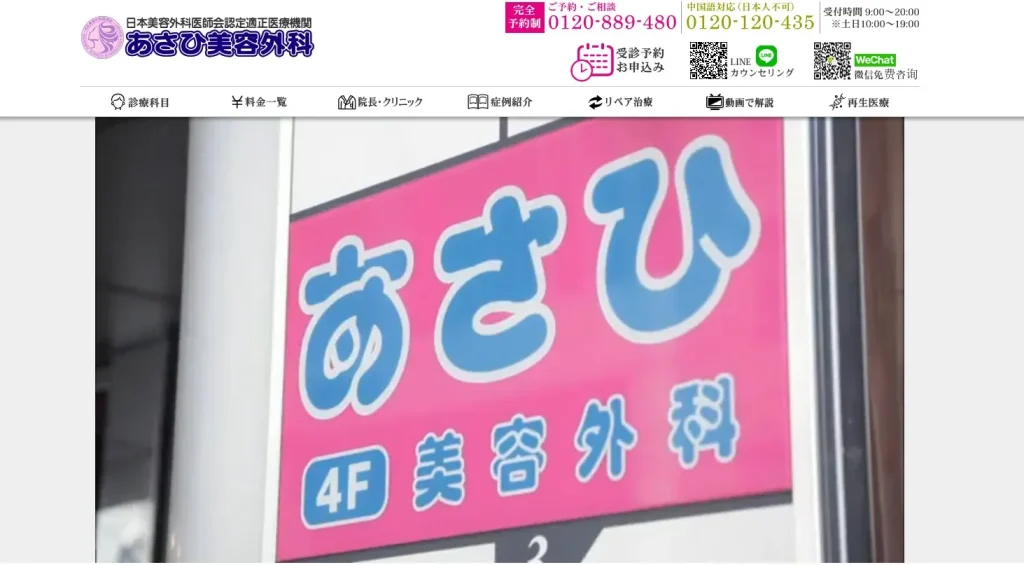 あさひ美容外科 堺東院 婦人科形成