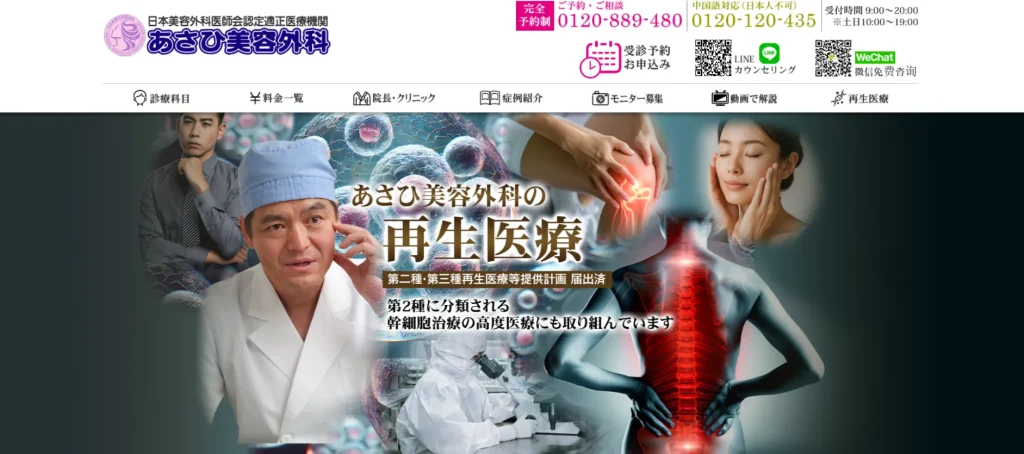 あさひ美容外科 姫路院 婦人科形成