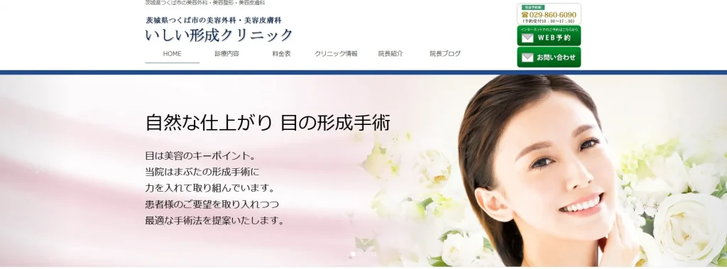 いしい形成外科 婦人科形成