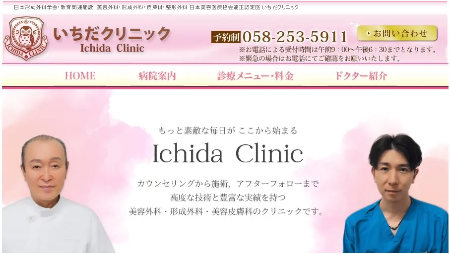 いちだクリニック 婦人科形成