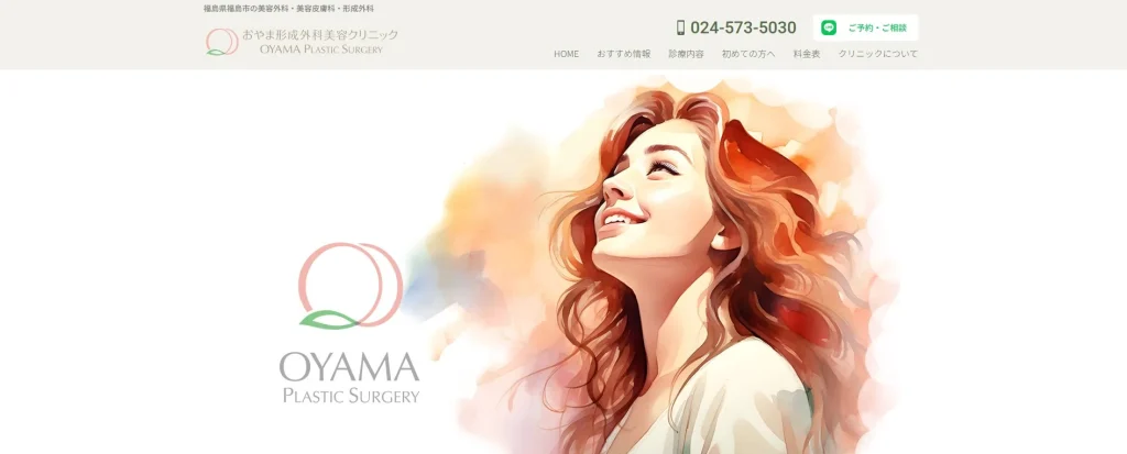 おやま形成外科美容クリニック 婦人科形成