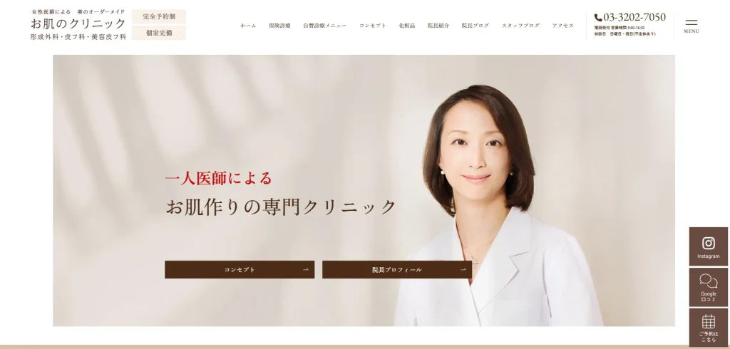 お肌のクリニック 婦人科形成