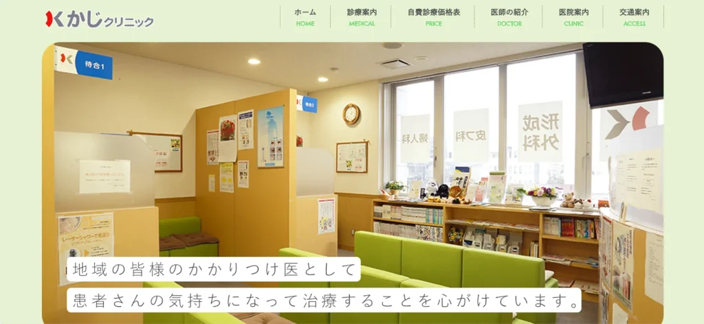 かじクリニック 婦人科形成