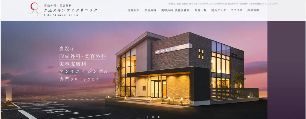 ぎふスキンケアクリニック 婦人科形成