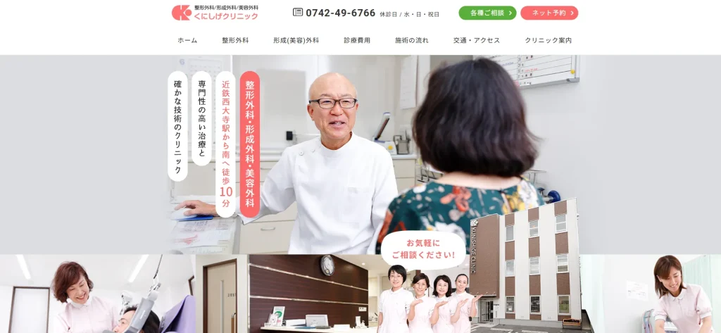 くにしげクリニック 婦人科形成