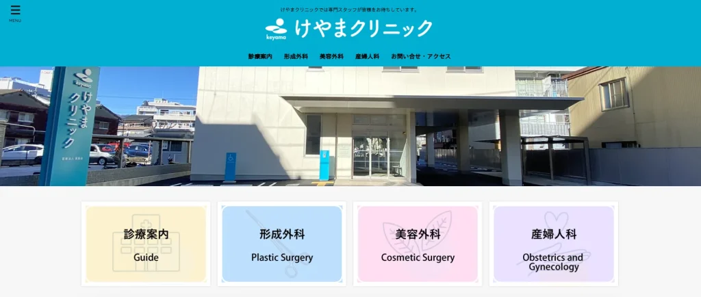 けやまクリニック 婦人科形成