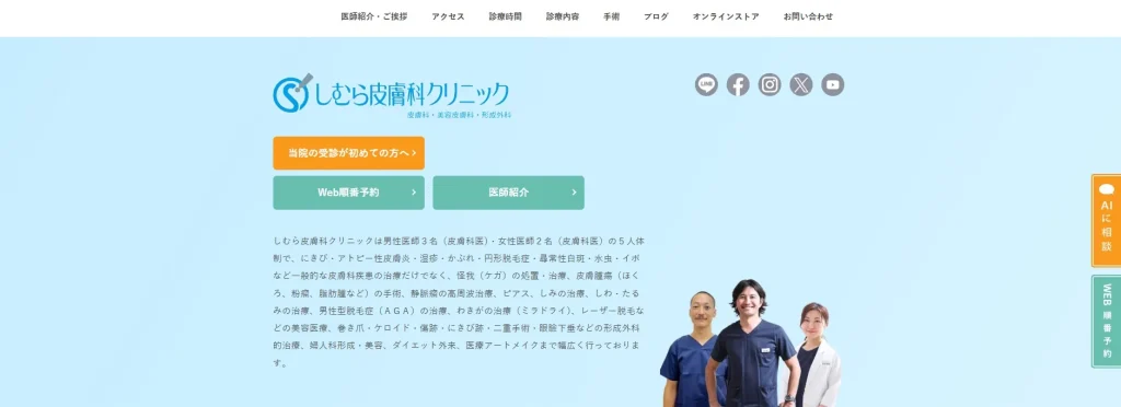 しむら皮膚科クリニック 婦人科形成