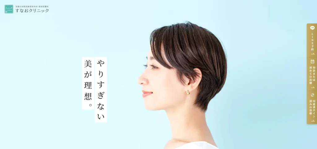 すなおクリニック 婦人科形成