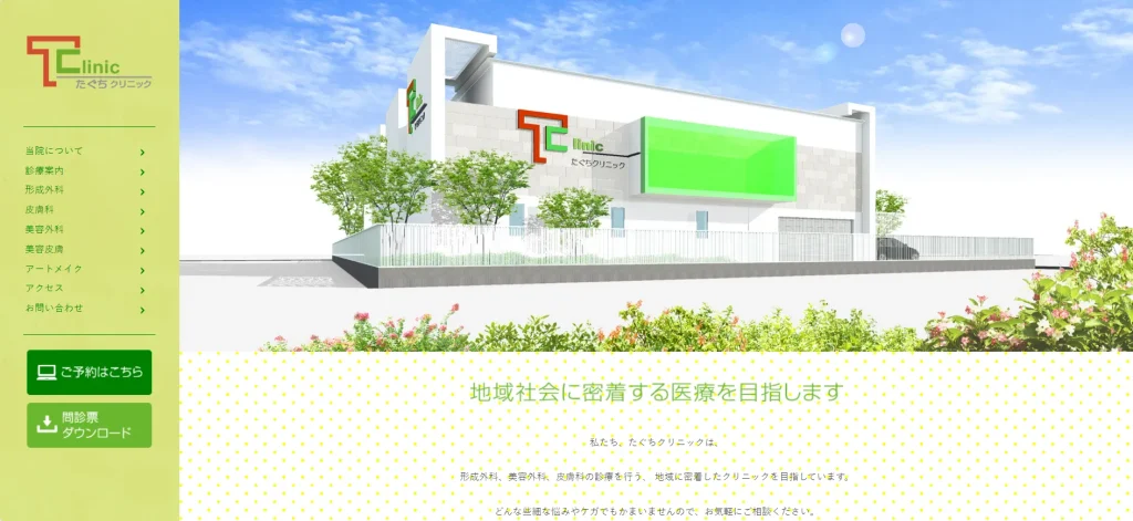 たぐちクリニック 婦人科形成