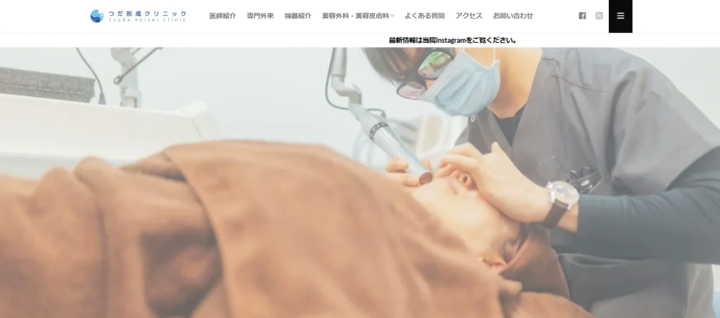 つだ形成クリニック 婦人科形成