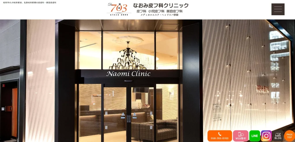 なおみ皮フ科クリニック 婦人科形成