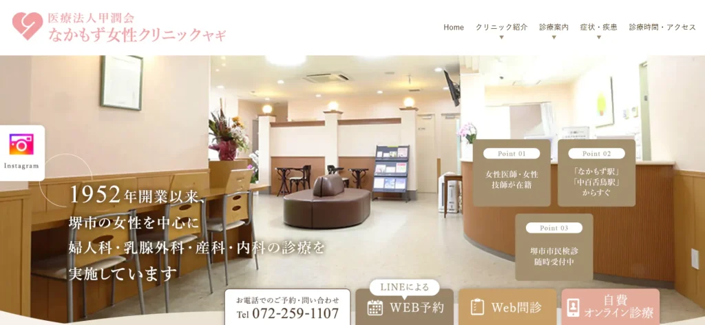 なかもず女性クリニック 婦人科形成