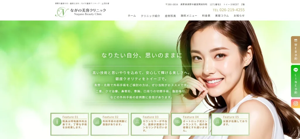 ながの美容クリニック 婦人科形成