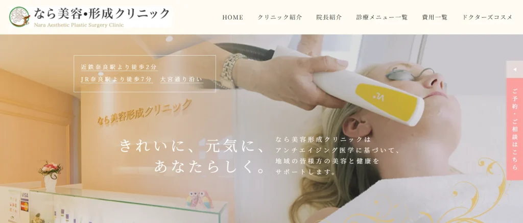 なら美容・形成クリニック 婦人科形成