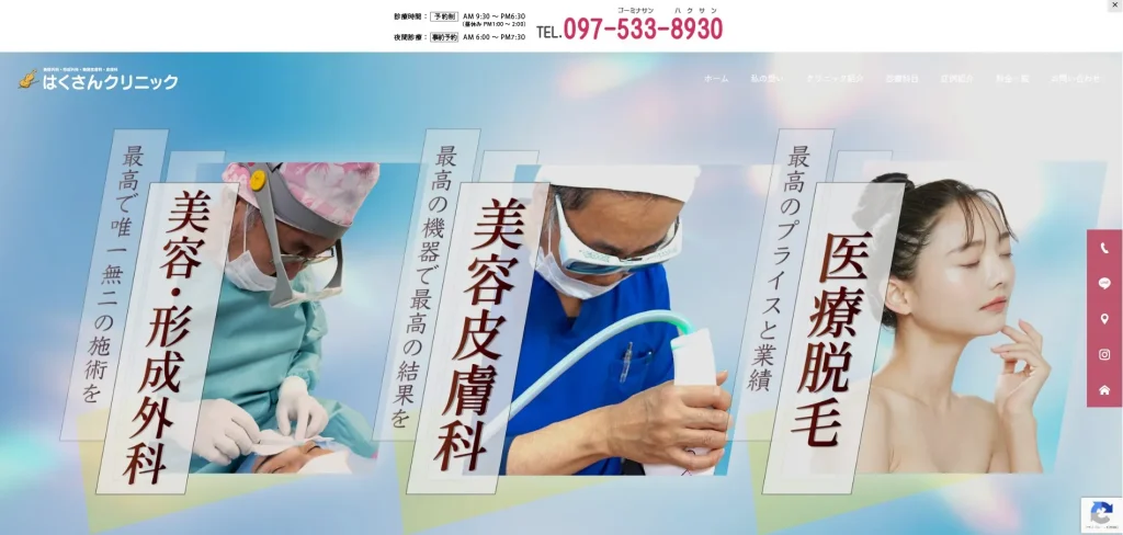 はくさんクリニック 婦人科形成