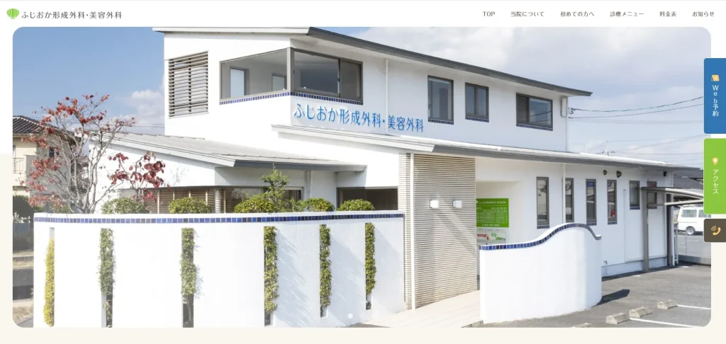 ふじおか形成外科・美容外科 婦人科形成