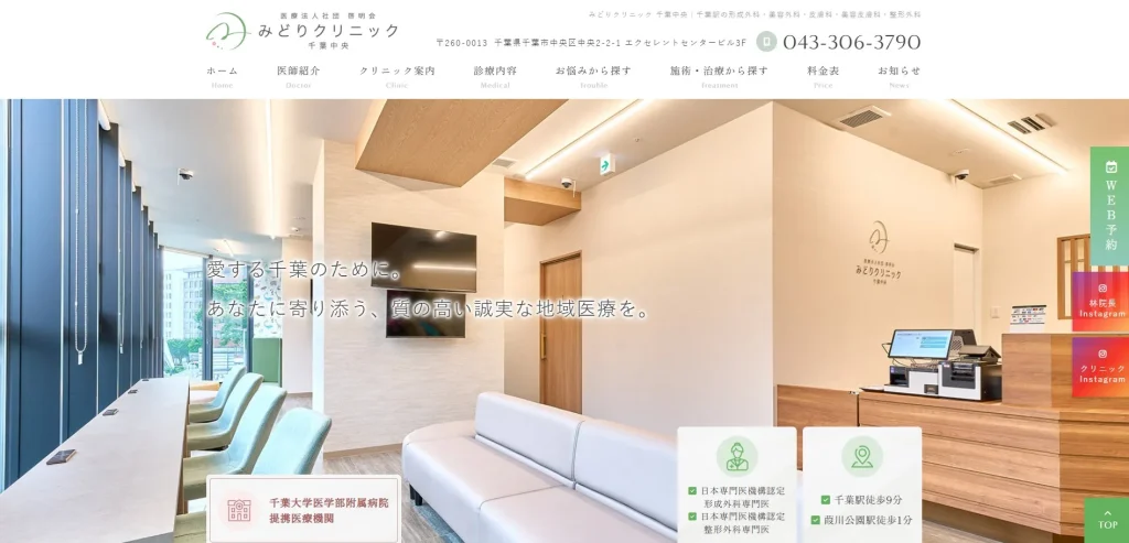 みどりクリニック 千葉中央 婦人科形成