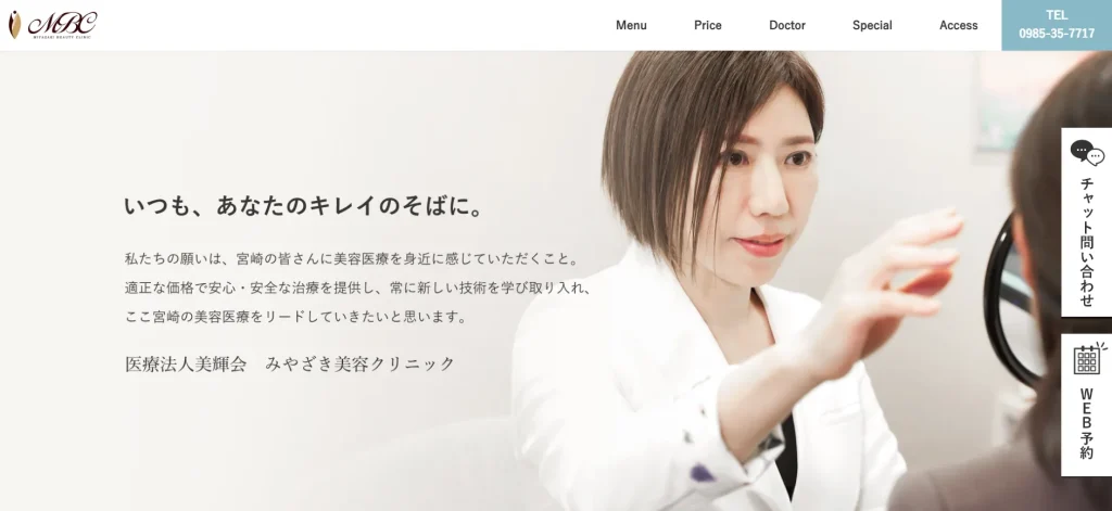 みやざき美容クリニック 婦人科形成