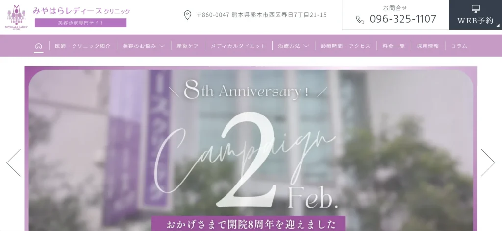 みやはらレディースクリニック 婦人科形成