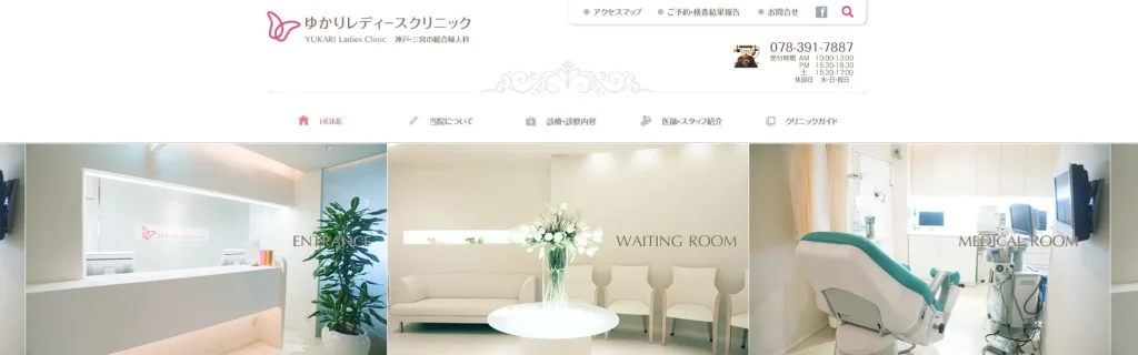 ゆかりレディースクリニック 婦人科形成