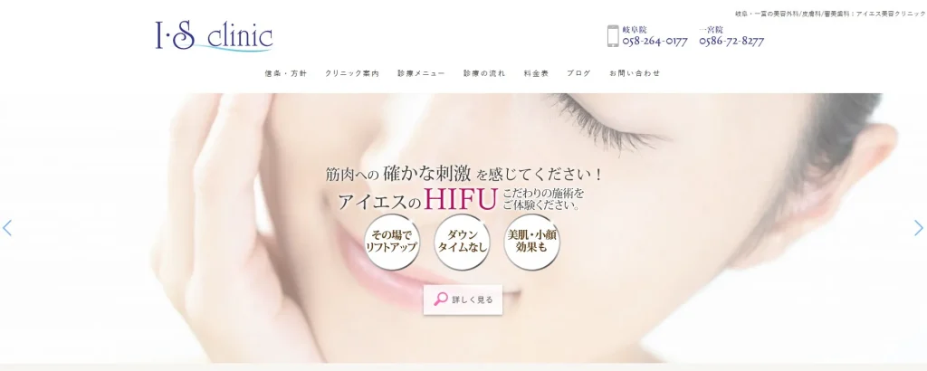 アイエス美容クリニック 岐阜院 婦人科形成