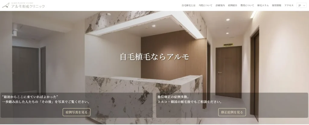 アルモ形成クリニック 婦人科形成
