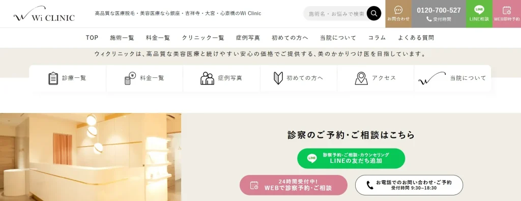 ウィクリニック 大宮院 婦人科形成