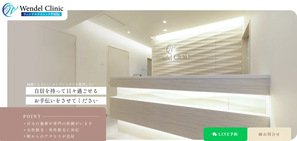ウェンデルクリニック 甲府院 婦人科形成
