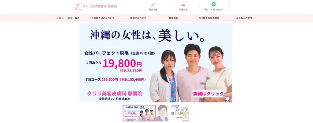 クララ美容皮膚科 那覇院 婦人科形成