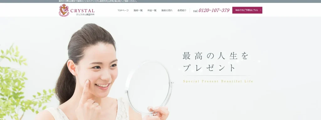 クリスタル美容外科 福山院 婦人科形成