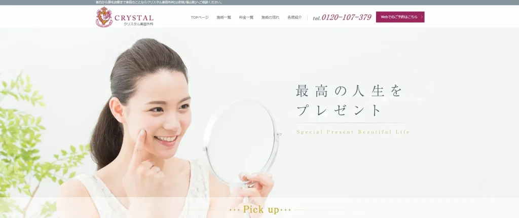 クリスタル美容外科山形院 婦人科形成