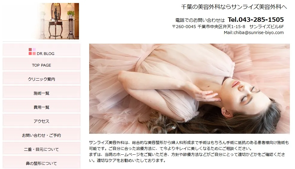 サンライズ美容外科 婦人科形成