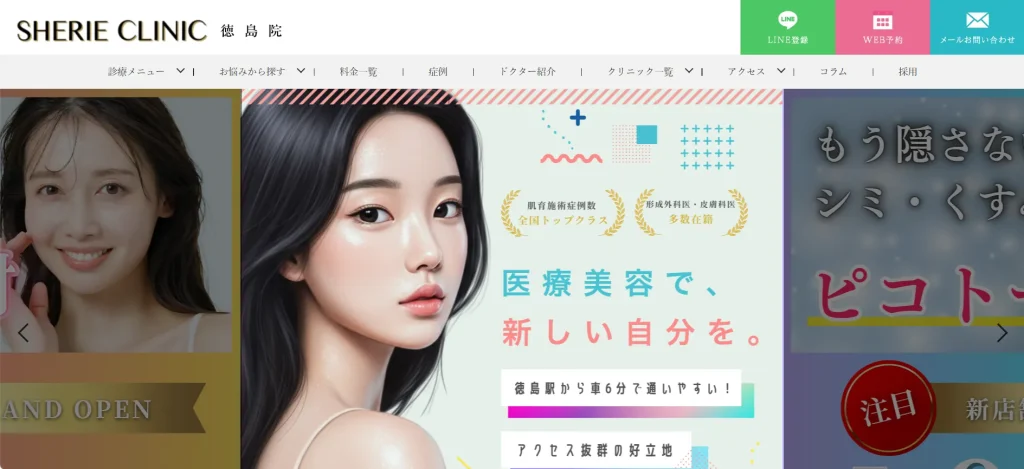 シェリークリニック 徳島院 婦人科形成