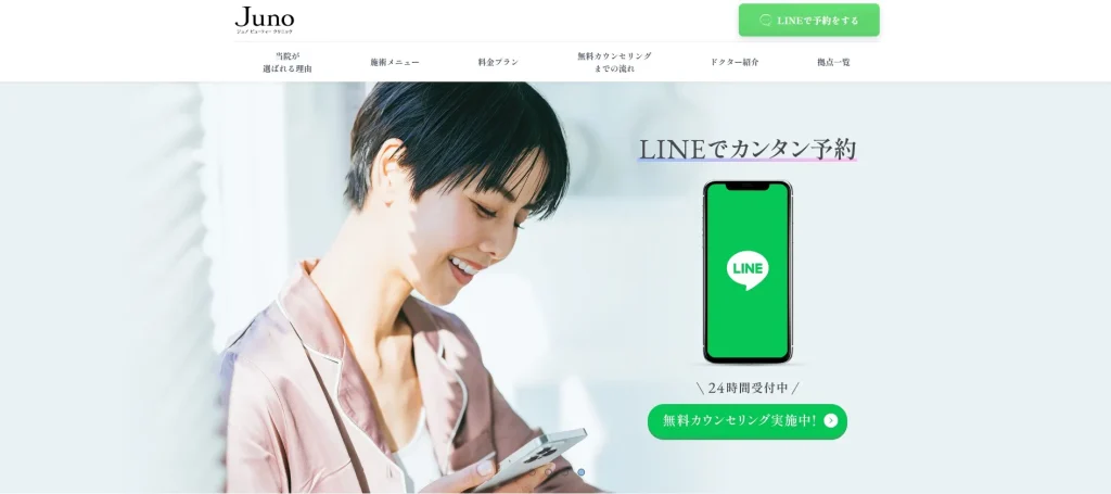 ジュノビューティークリニック 福島院 婦人科形成