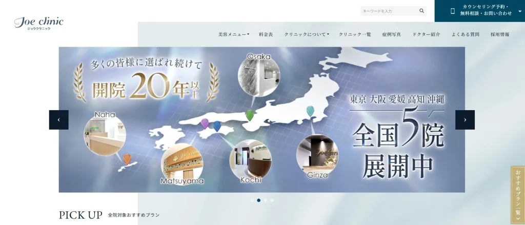 ジョウクリニック 那覇院 婦人科形成