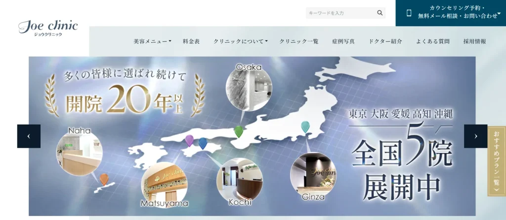 ジョウクリニック 高知院 婦人科形成