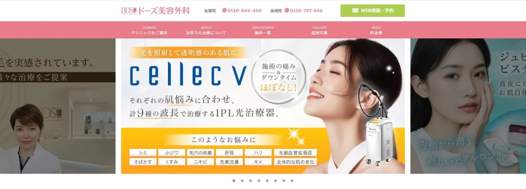 ドーズ美容外科 佐賀院 婦人科形成