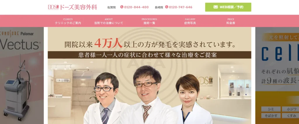 ドーズ美容外科　長崎院 婦人科形成