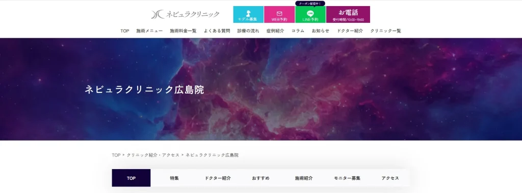 ネビュラクリニック 広島院 婦人科形成