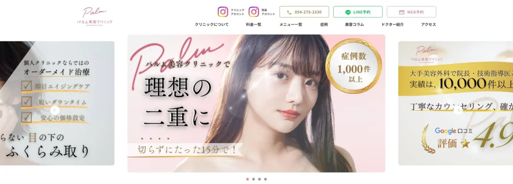 パルム美容クリニック 婦人科形成