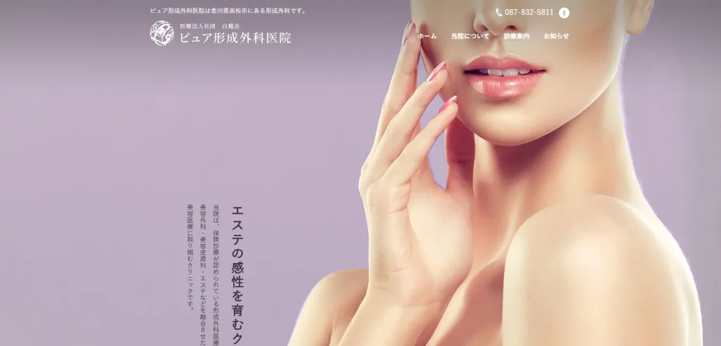 ピュア形成外科医院 婦人科形成