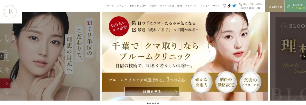 ブルームクリニック 婦人科形成